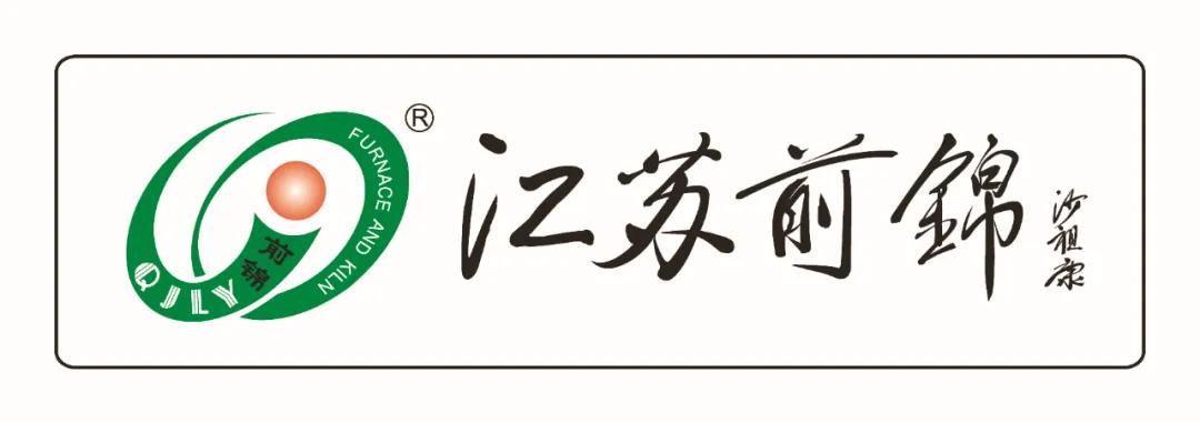 催化剂专用烧结窑炉——江苏前锦企业39